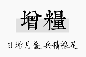 增粮名字的寓意及含义