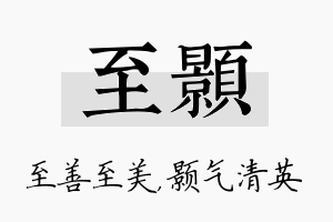 至颢名字的寓意及含义