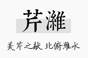 芹潍名字的寓意及含义