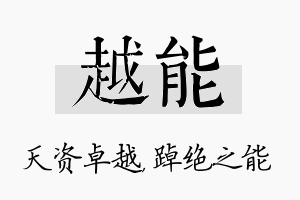 越能名字的寓意及含义