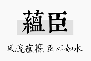 蕴臣名字的寓意及含义