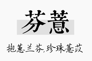 芬薏名字的寓意及含义