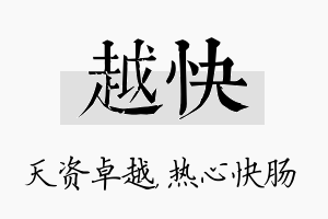 越快名字的寓意及含义