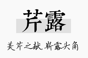 芹露名字的寓意及含义