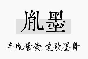 胤墨名字的寓意及含义