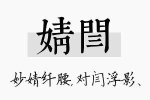 婧闫名字的寓意及含义