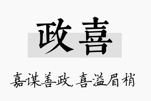 政喜名字的寓意及含义