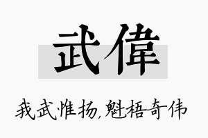 武伟名字的寓意及含义