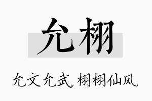 允栩名字的寓意及含义