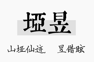 垭昱名字的寓意及含义