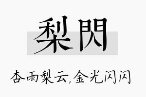 梨闪名字的寓意及含义