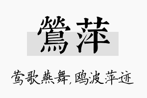 莺萍名字的寓意及含义