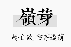 岭芽名字的寓意及含义