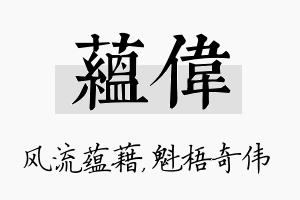 蕴伟名字的寓意及含义