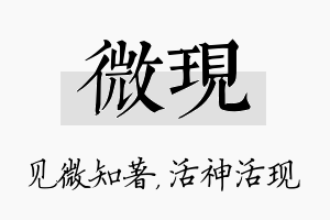 微现名字的寓意及含义