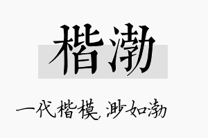 楷渤名字的寓意及含义