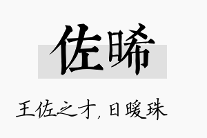 佐晞名字的寓意及含义