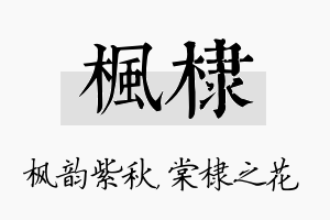 枫棣名字的寓意及含义