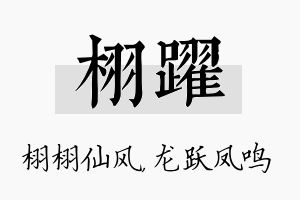 栩跃名字的寓意及含义