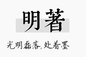 明着名字的寓意及含义