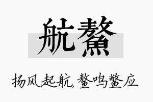 航鳌名字的寓意及含义