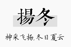 扬冬名字的寓意及含义