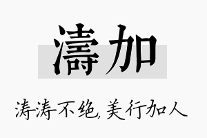 涛加名字的寓意及含义