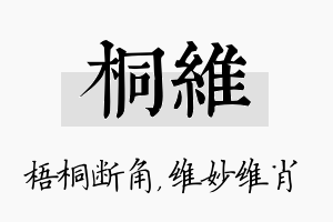 桐维名字的寓意及含义