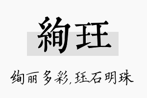 绚珏名字的寓意及含义