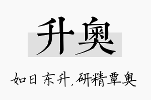 升奥名字的寓意及含义