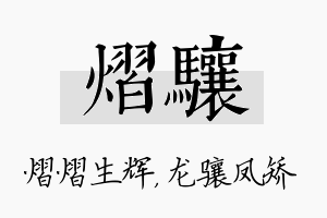 熠骧名字的寓意及含义