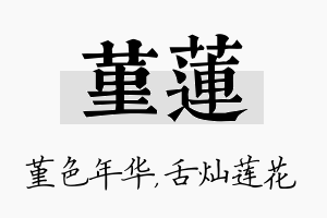 堇莲名字的寓意及含义