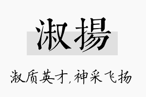 淑扬名字的寓意及含义