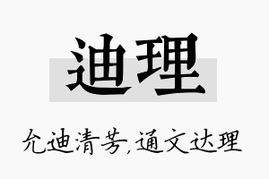 迪理名字的寓意及含义