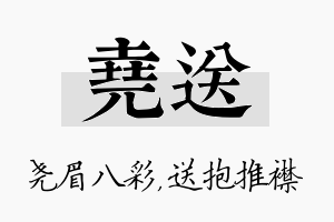 尧送名字的寓意及含义