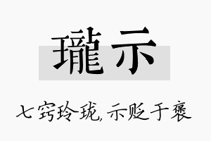 珑示名字的寓意及含义