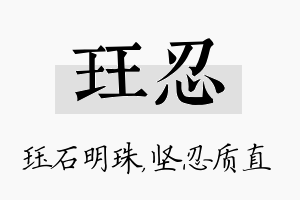 珏忍名字的寓意及含义