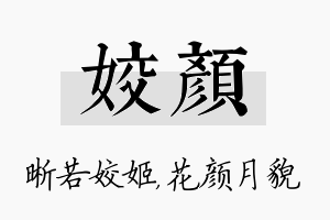 姣颜名字的寓意及含义