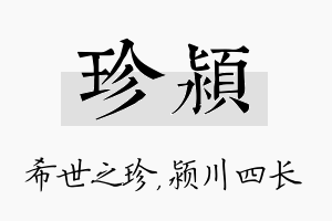 珍颍名字的寓意及含义