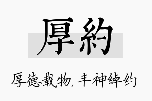 厚约名字的寓意及含义