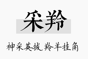 采羚名字的寓意及含义