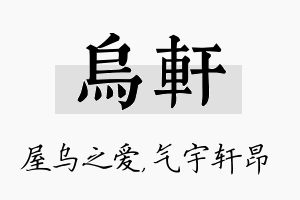 乌轩名字的寓意及含义