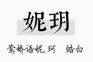 妮玥名字的寓意及含义