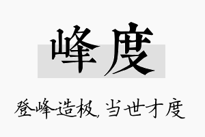 峰度名字的寓意及含义