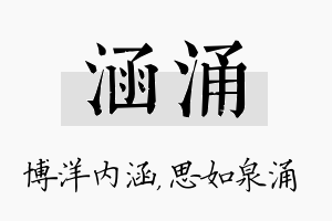 涵涌名字的寓意及含义