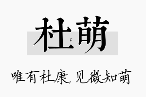 杜萌名字的寓意及含义