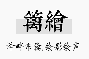 篱绘名字的寓意及含义