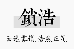 锁浩名字的寓意及含义