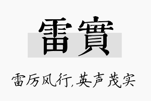 雷实名字的寓意及含义