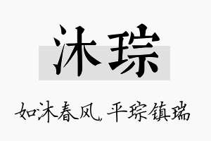 沐琮名字的寓意及含义